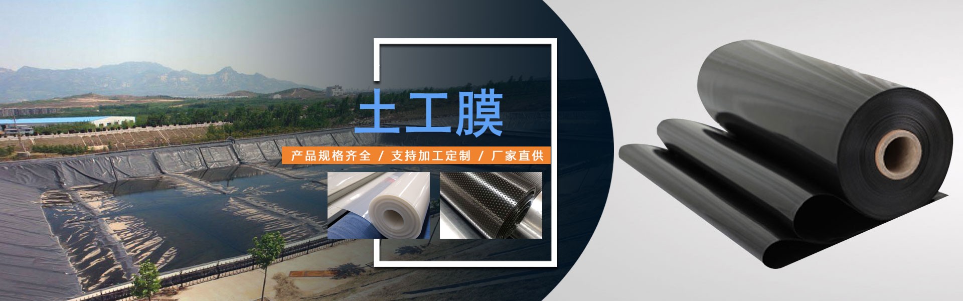 土工膜